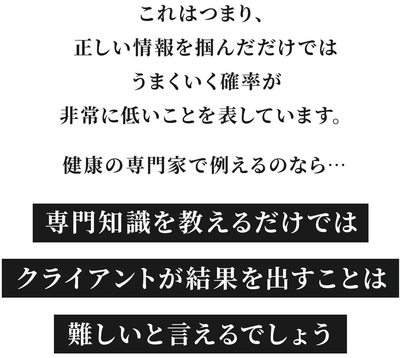 正しい証立て（診断）ができれば人は変わると思ってませんか？